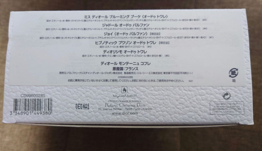 Dior 30 MONTAIGNE のミニ香水セット