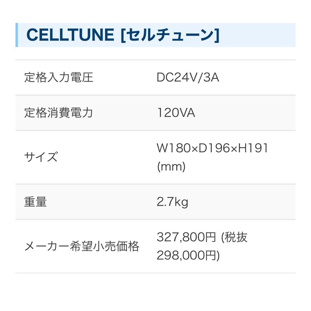 家庭用復合美容器セルチューン