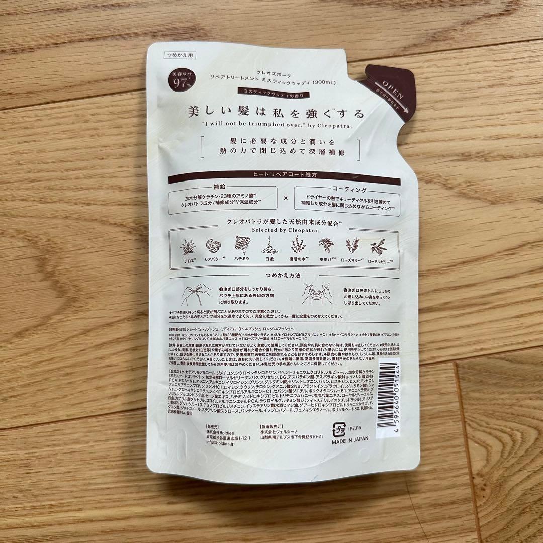 【クレオズボーテ】トリートメント3本セット【新品未開封】