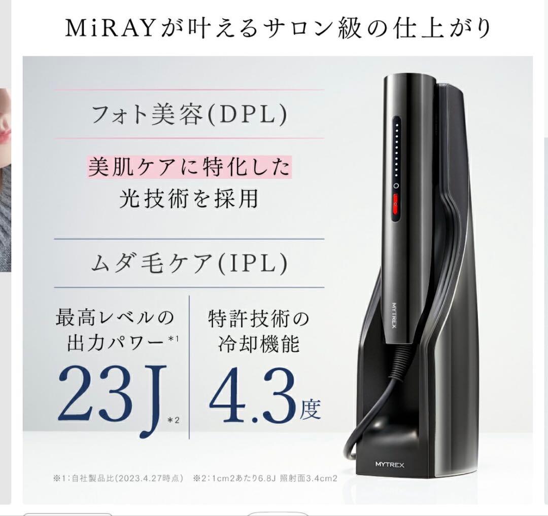 MYTREX（マイトレックス）MiRAY（ミライ）