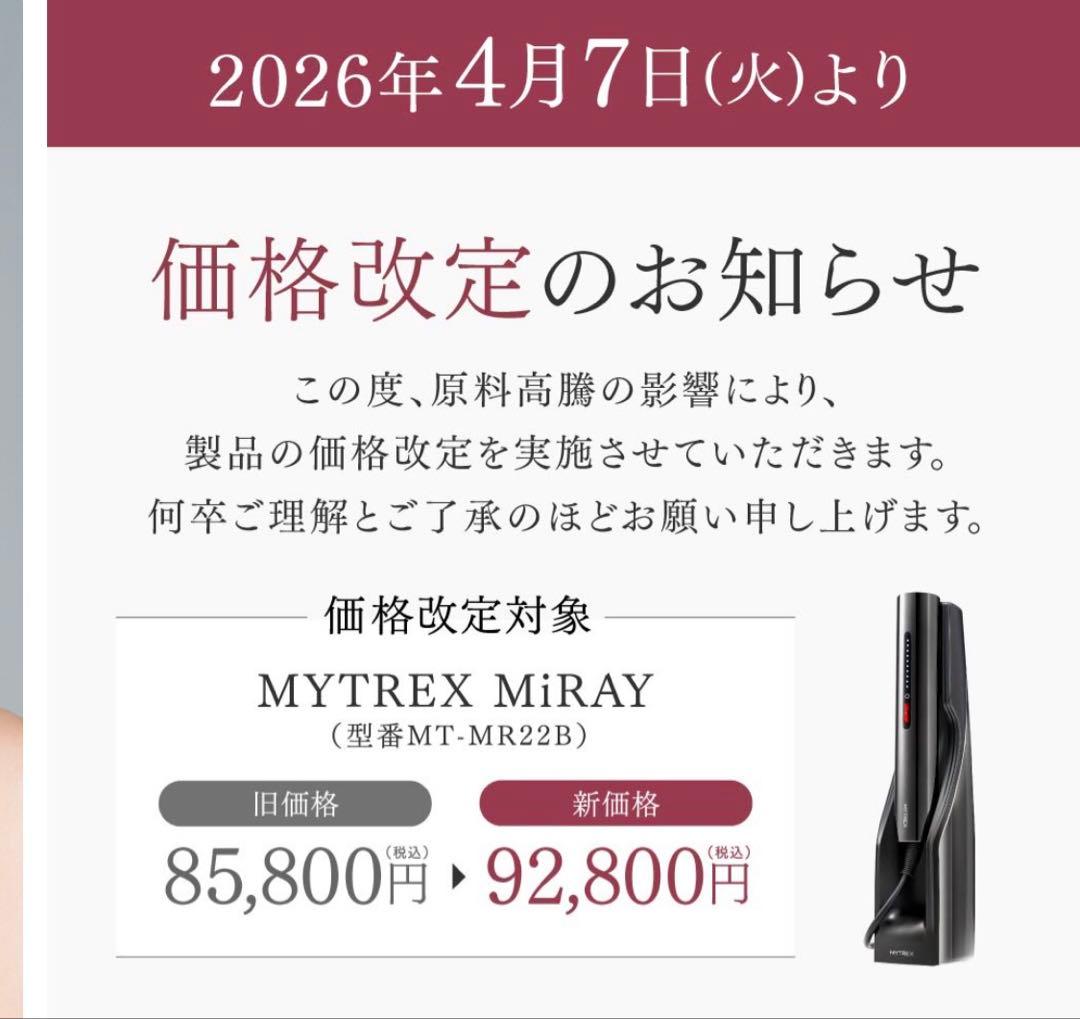 MYTREX（マイトレックス）MiRAY（ミライ）