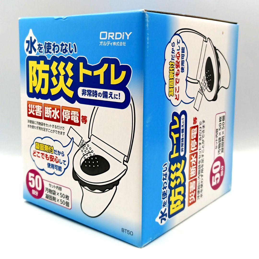 オルディ 水を使わない防災トイレ 50回分