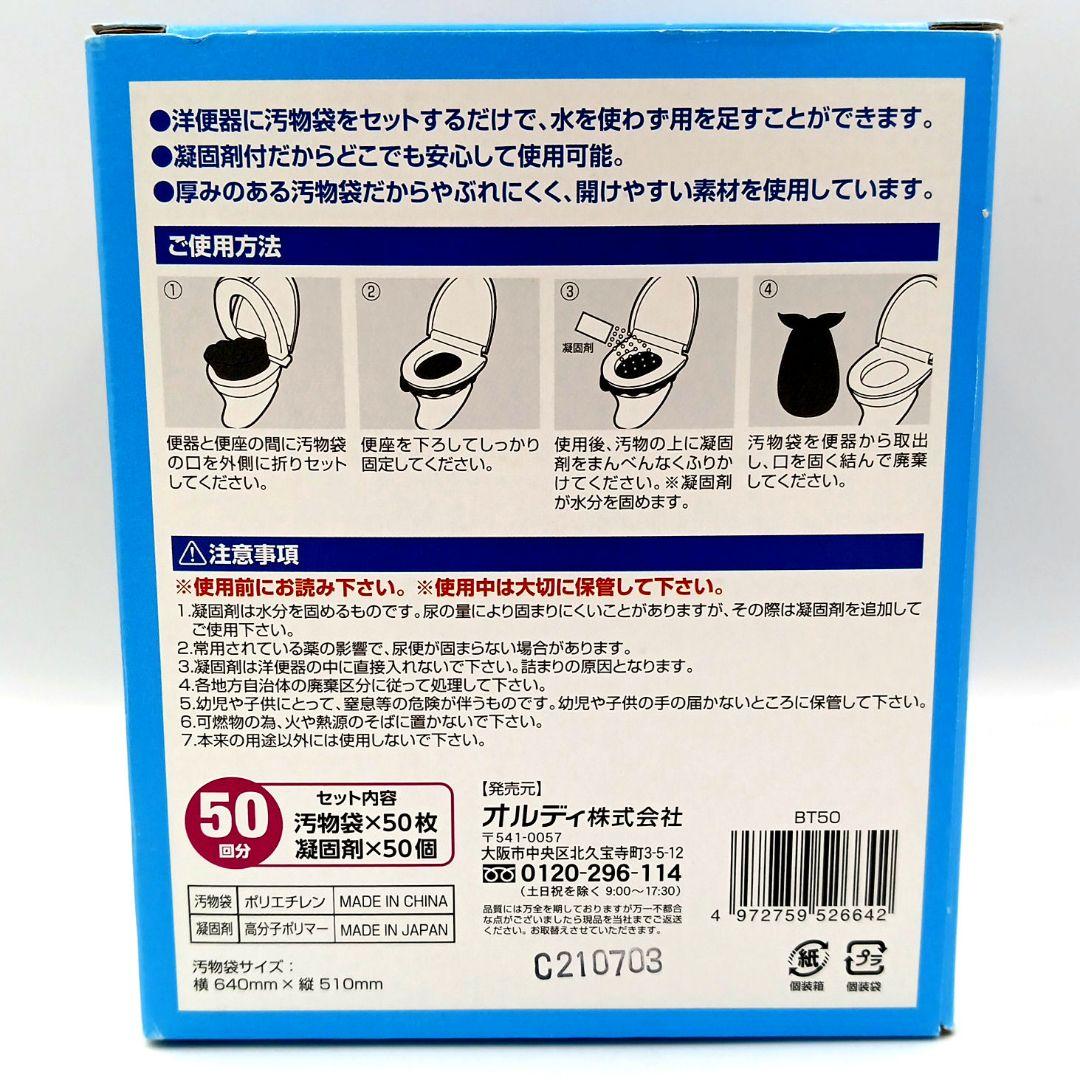オルディ 水を使わない防災トイレ 50回分