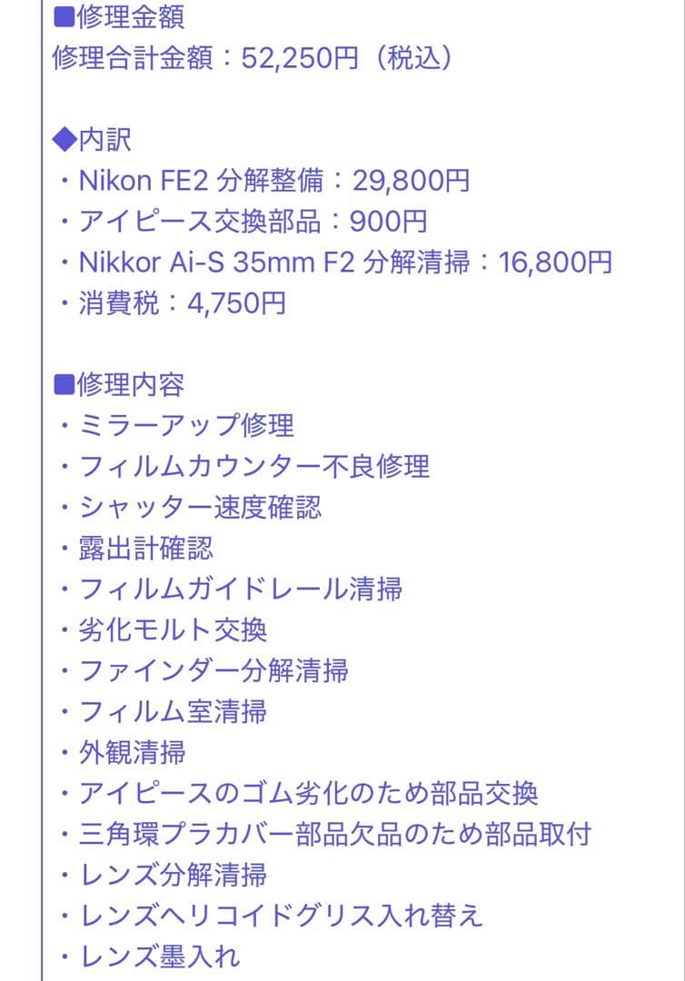 【美品‼️】Nikon FE2フィルムカメラ(Nikkor Ai-S F2付き)