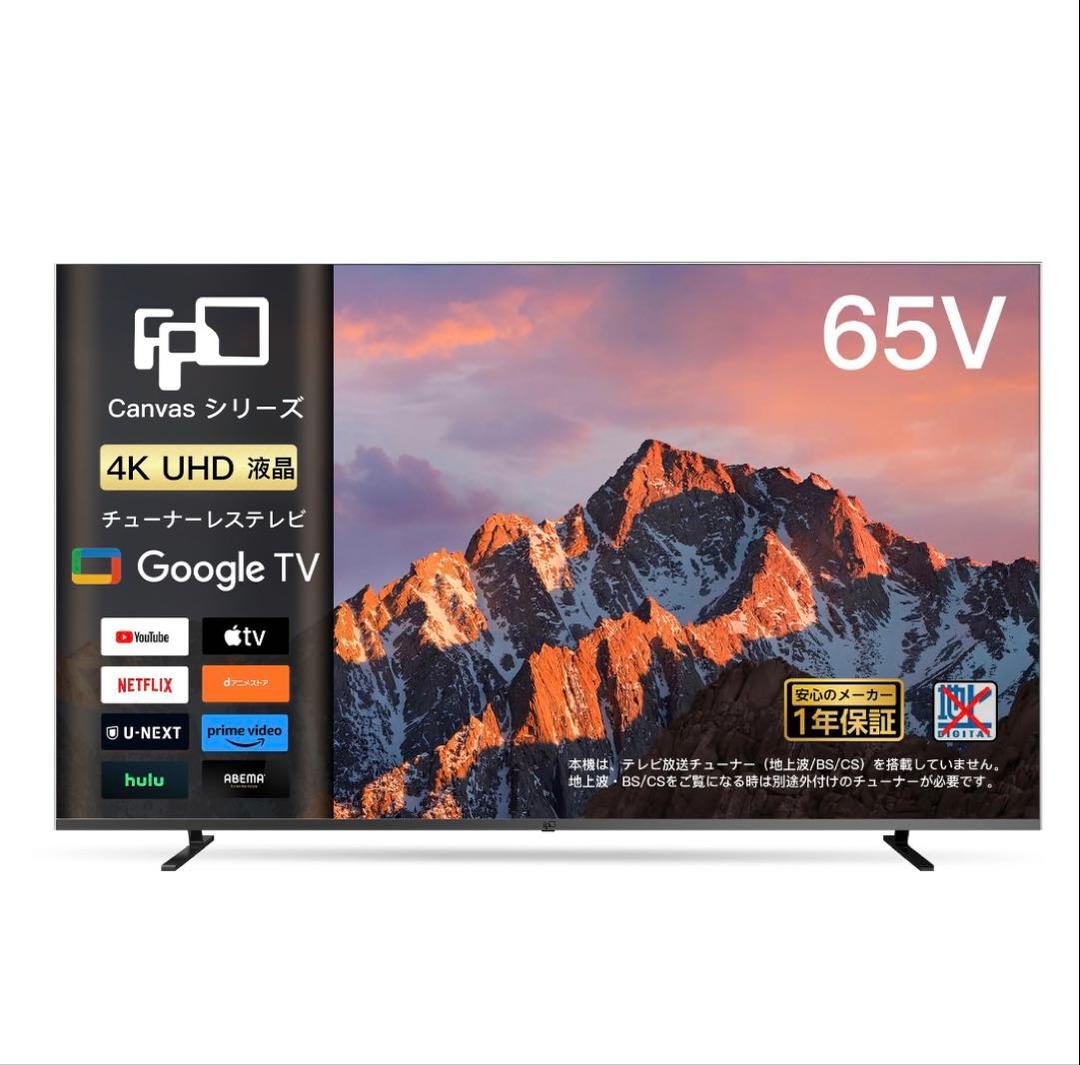 専用FPD チューナーレス テレビ4K 65インチ Google TV 65V型