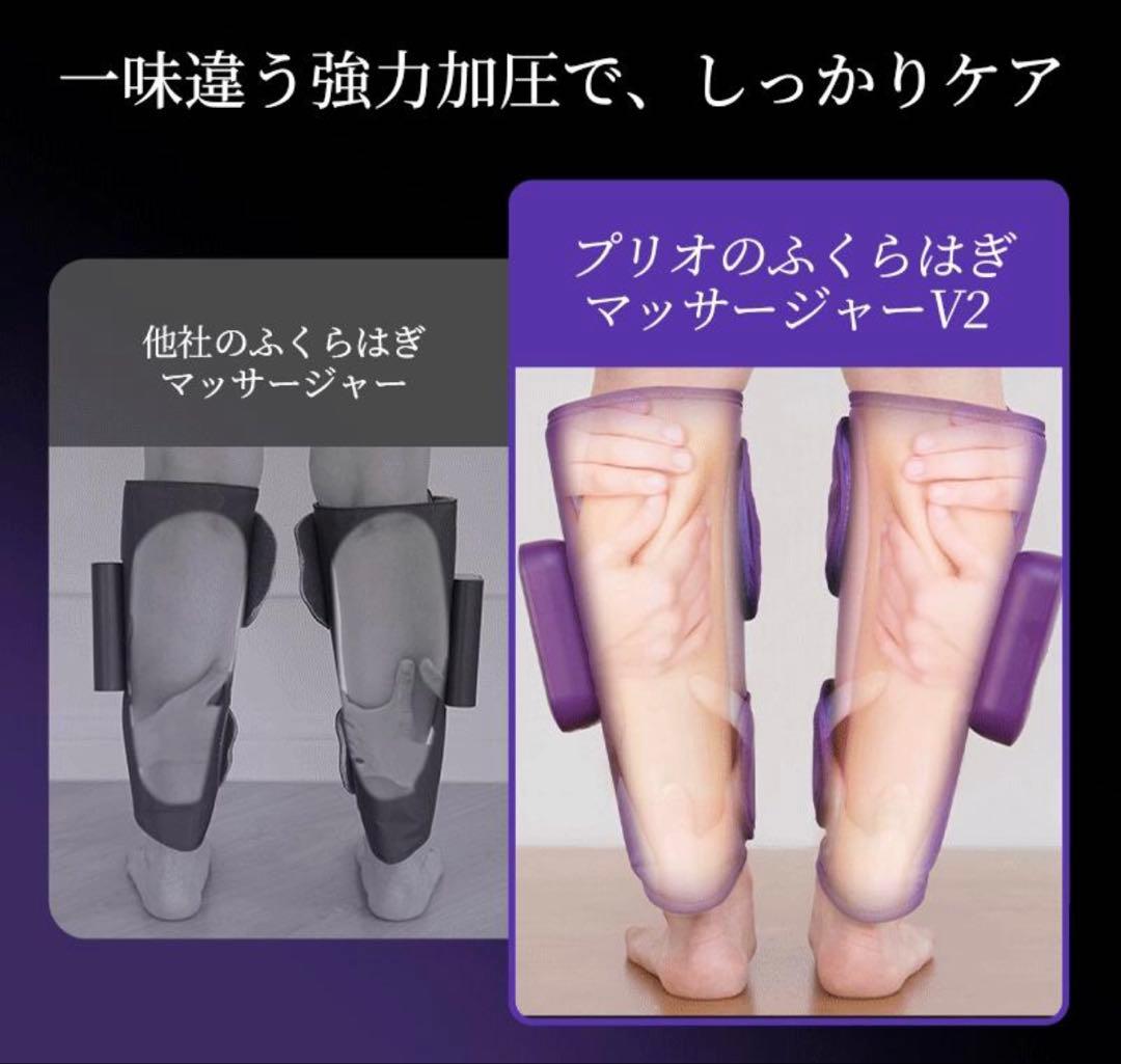 プリオ　Pulio　ふくらはぎV2