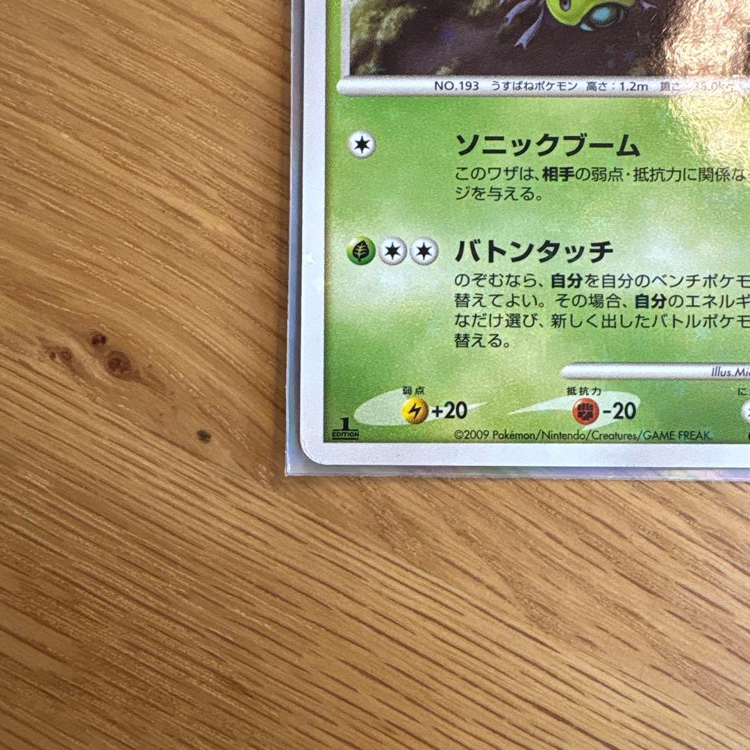 ヤンヤンマ ★ Pt3 フロンティアの鼓動 009/100 色違い【おまけ付き】
