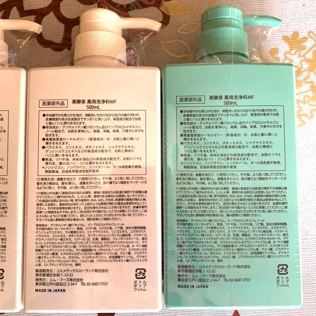 【最新版】薬酵泉 やくこうせん　薬用薬効洗浄料MF　500ml✕3本　最新版
