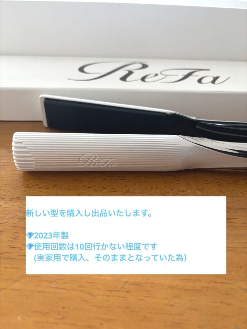 ReFa ストレートアイロン 2023年製