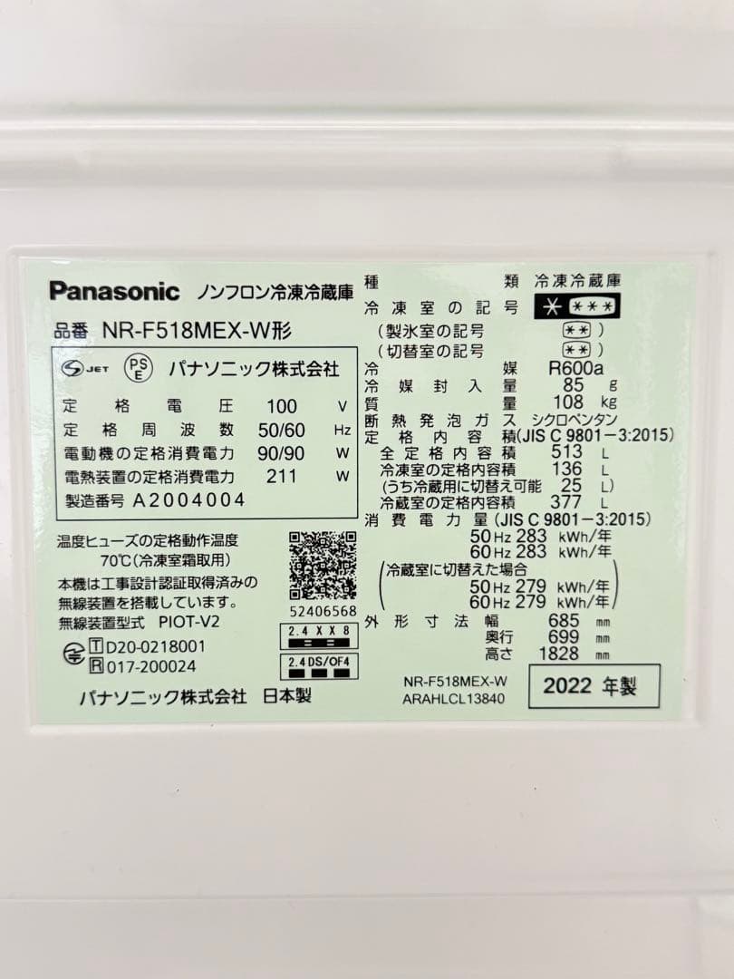 Panasonic NR-F518MEX-W 冷蔵庫 513L 2022年製