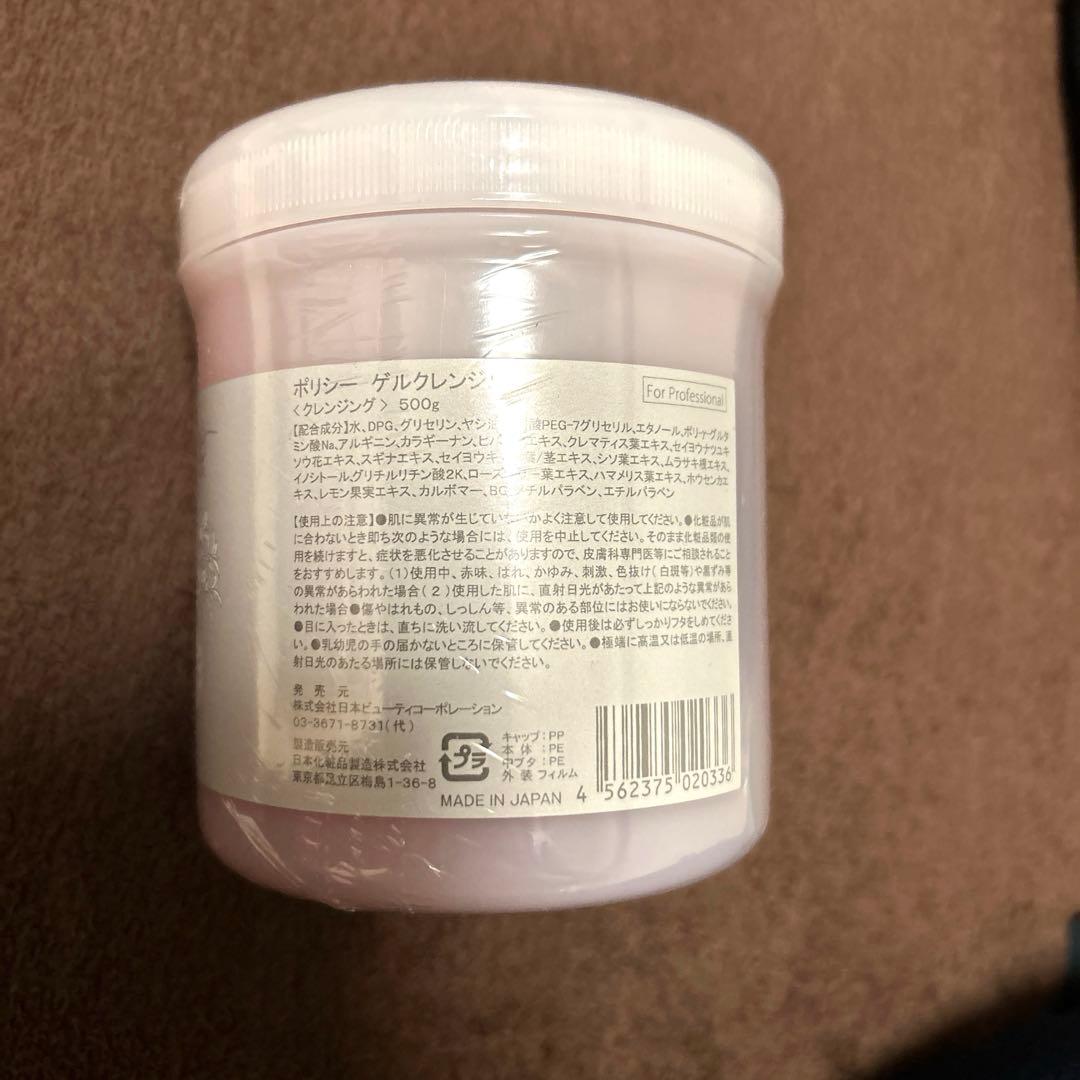 ポリシー化粧品　業務用ゲルクレンジング500g
