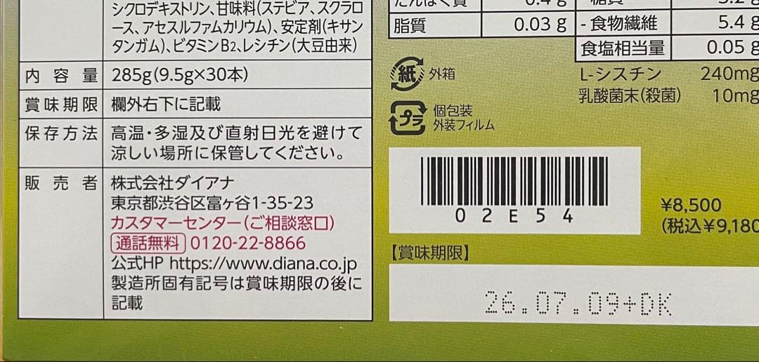 ダイアナ　セルディア バオグリーンファイバー　シークワーサー　非売品
