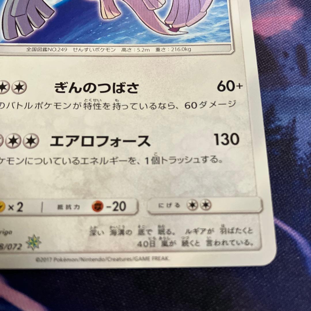 ひかるルギア　1枚