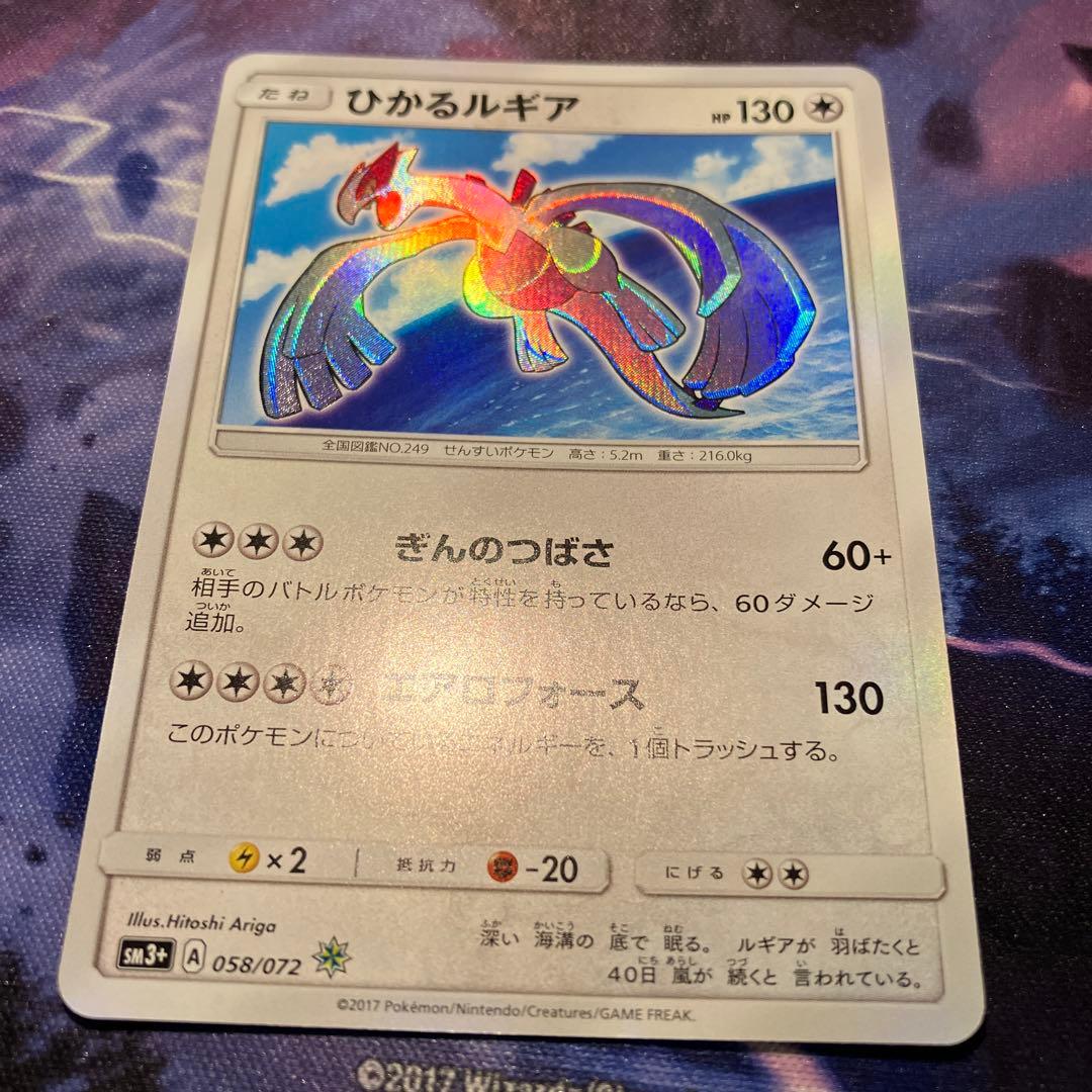 ひかるルギア　1枚