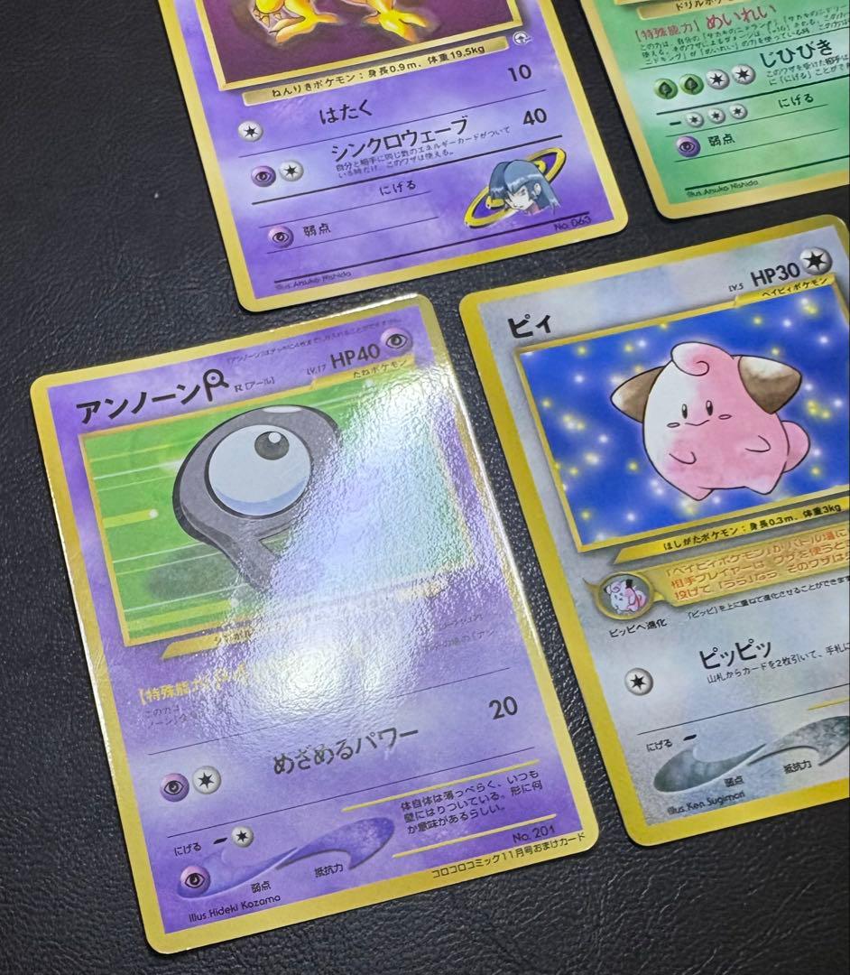 コロコロコミック付録のおまけカードセット ポケモンカード旧裏