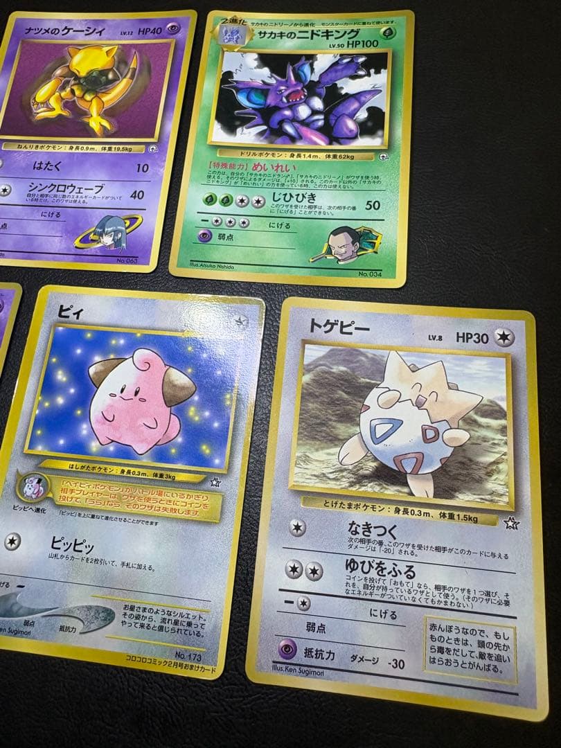 コロコロコミック付録のおまけカードセット ポケモンカード旧裏