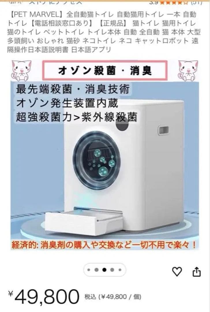 PET MARVEL 自動猫トイレ
