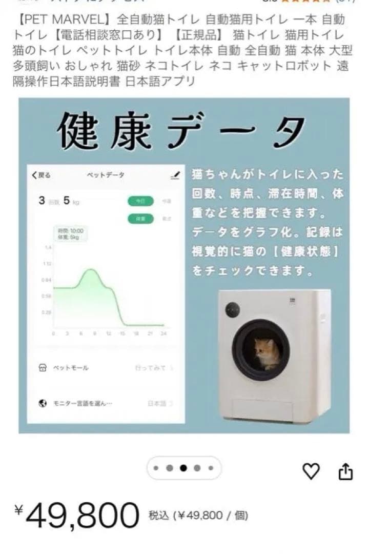 PET MARVEL 自動猫トイレ