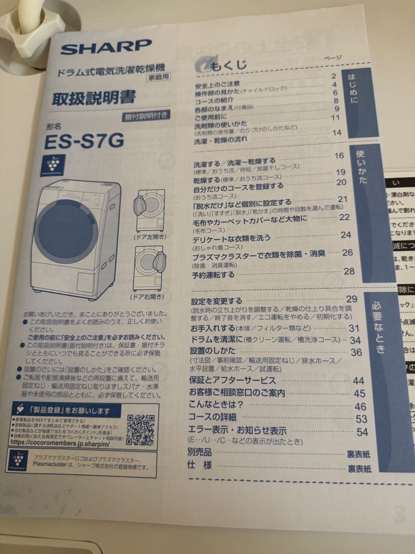 SHARP ドラム式 ES-S7G-WR 2022年製 7kg 乾燥3.5kg