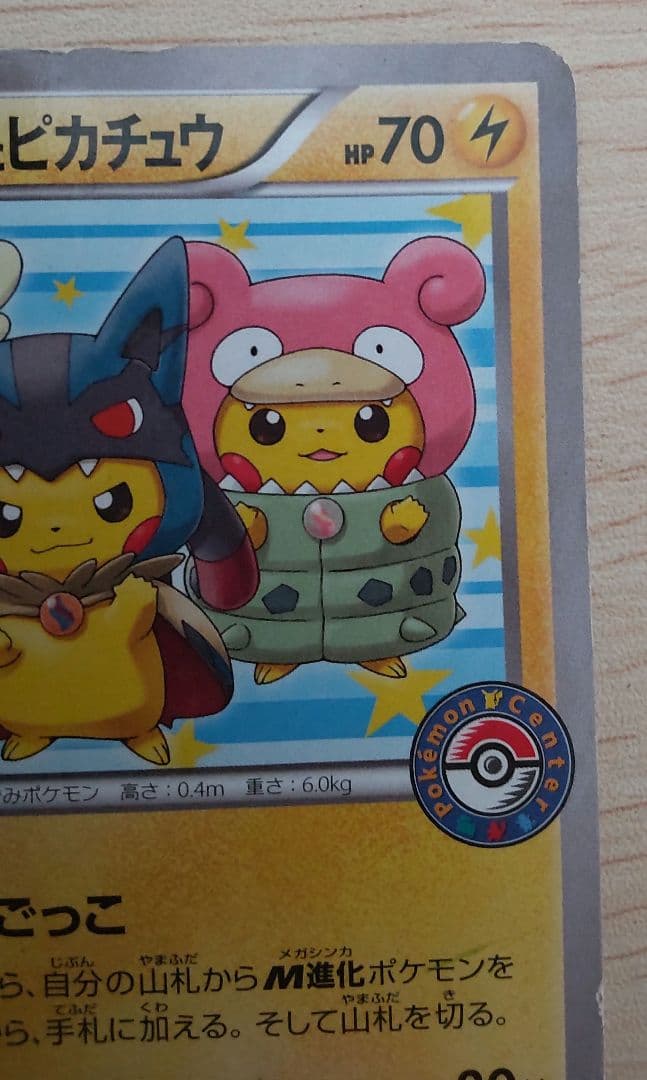 ポンチョを着たピカチュウ：「強（つよ）★カワ ピカチュウのメガキャンペーン第1…