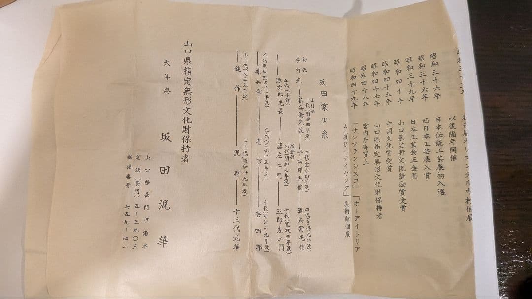 天耳庵　十三代坂田泥華『羊』干支香合　山口　萩焼　茶道具 十四代坂田泥珠