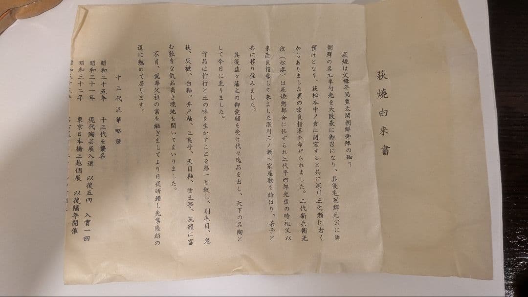 天耳庵　十三代坂田泥華『羊』干支香合　山口　萩焼　茶道具 十四代坂田泥珠