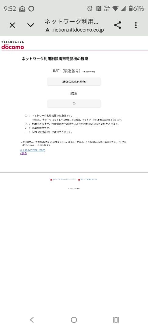 ​【訳あり】Sony Xperia　AceⅡ　SO‑41B ホワイト 初期化済
