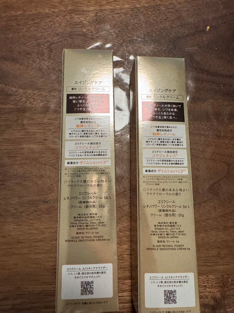 ELIXIR レチノパワー　リンクルクリーム　ba ラージ　2個セット