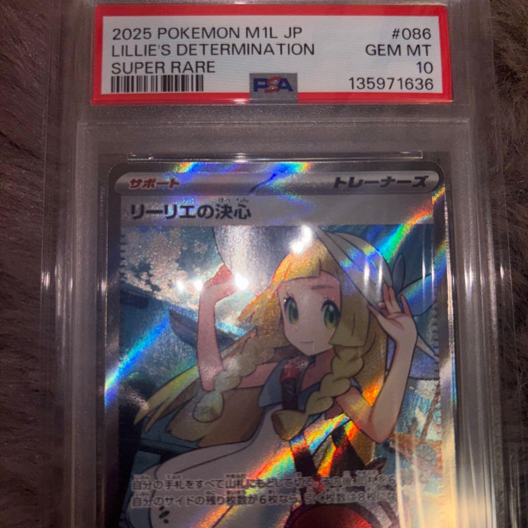 リーリエの決心 SR PSA 10 ポケモンカード