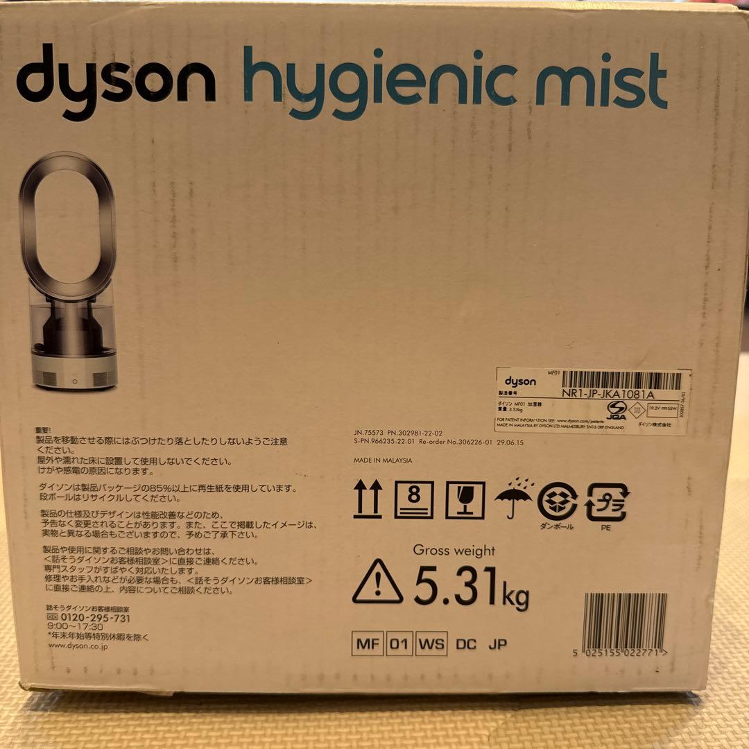 Dyson ダイソン　hygienic mist 加湿空気清浄機
