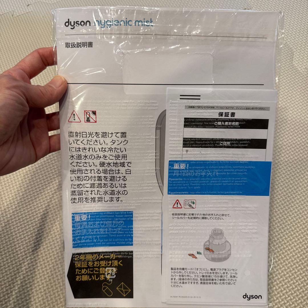 Dyson ダイソン　hygienic mist 加湿空気清浄機