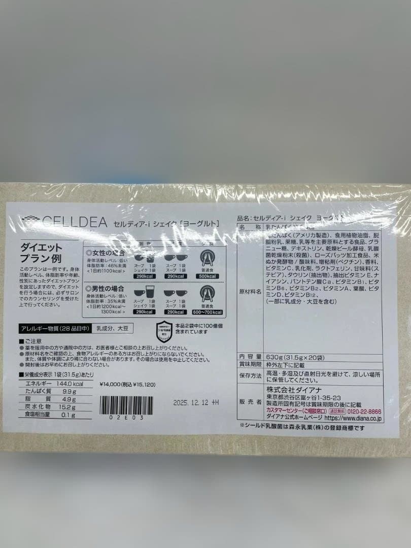 A◆ダイアナ　セルディア　シェイク　ヨーグルト味　新品未使用