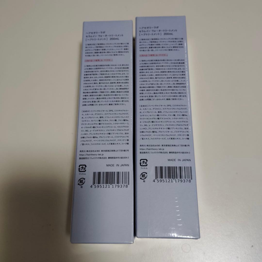 mu7638 セラムインウォータートリートメント ヘアセオリーラボ x2