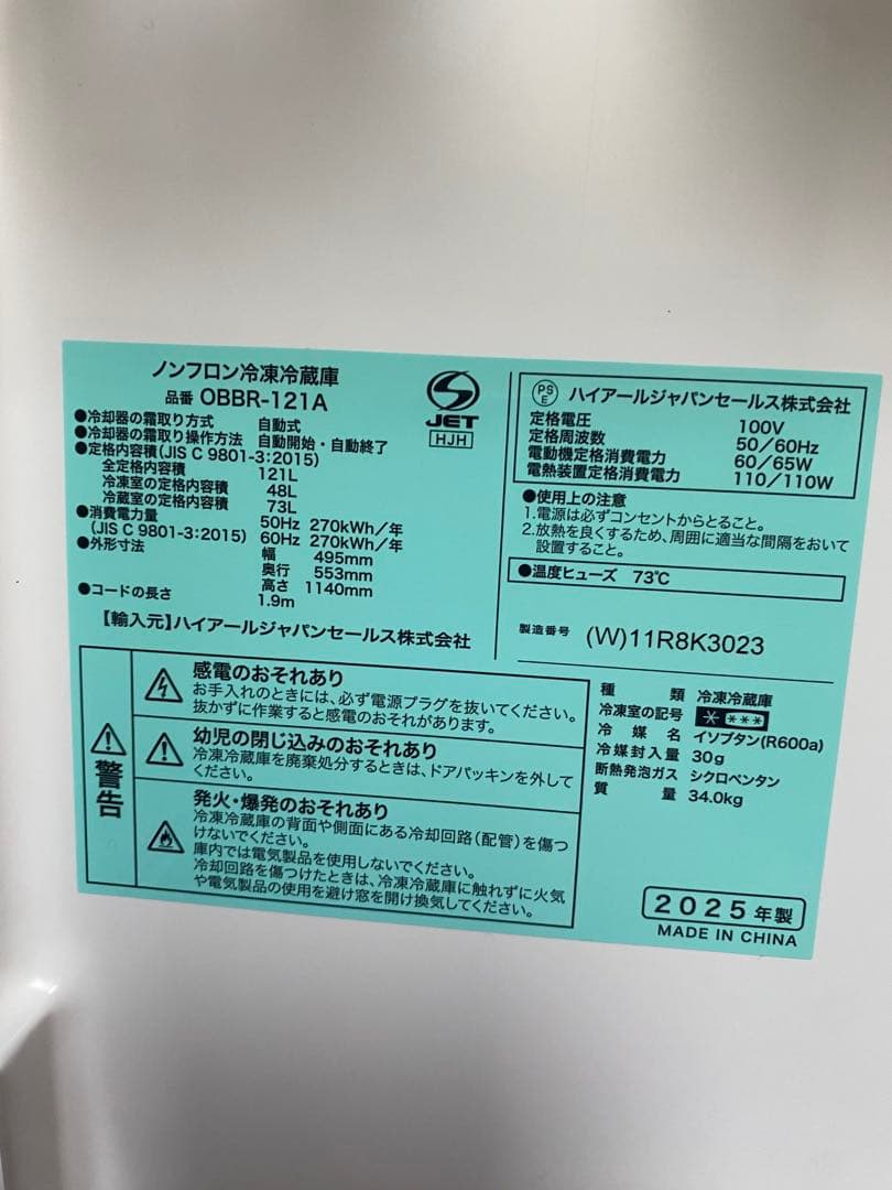 〜3/8限定お値下げ！2025年製 ハイアール 121L 冷蔵庫