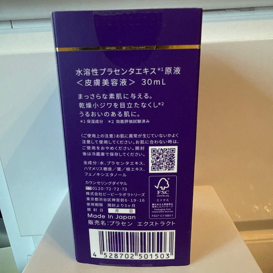 Bbラボラトリーズ 水溶性プラセンタエキス 30mL 未開封