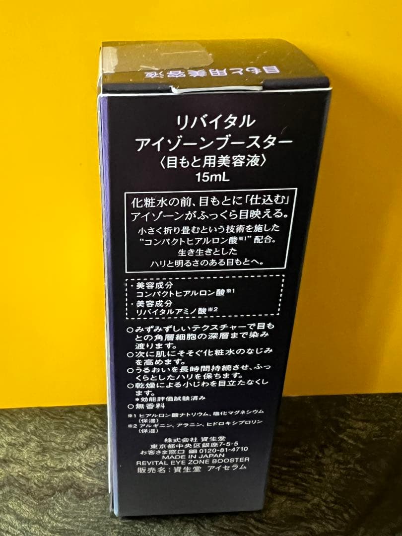 SHISEIDO REVITAL アイゾーン　ブースター 15ml