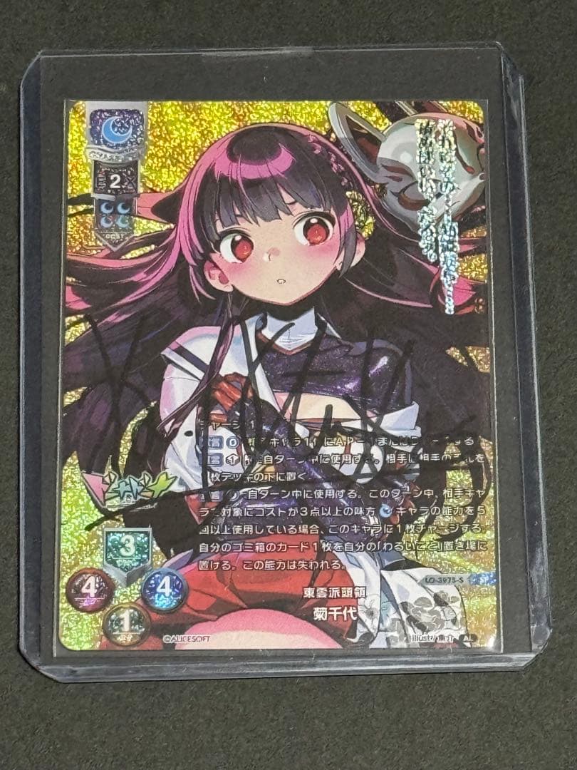 Lycee ドーナドーナ　菊千代　SP 夏樹柑菜　直筆キャンペーン