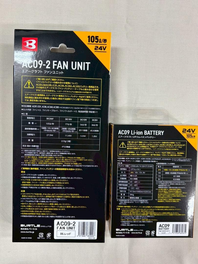 【新品】エアークラフト2025モデル AC09バッテリー＆ファン(レッド)