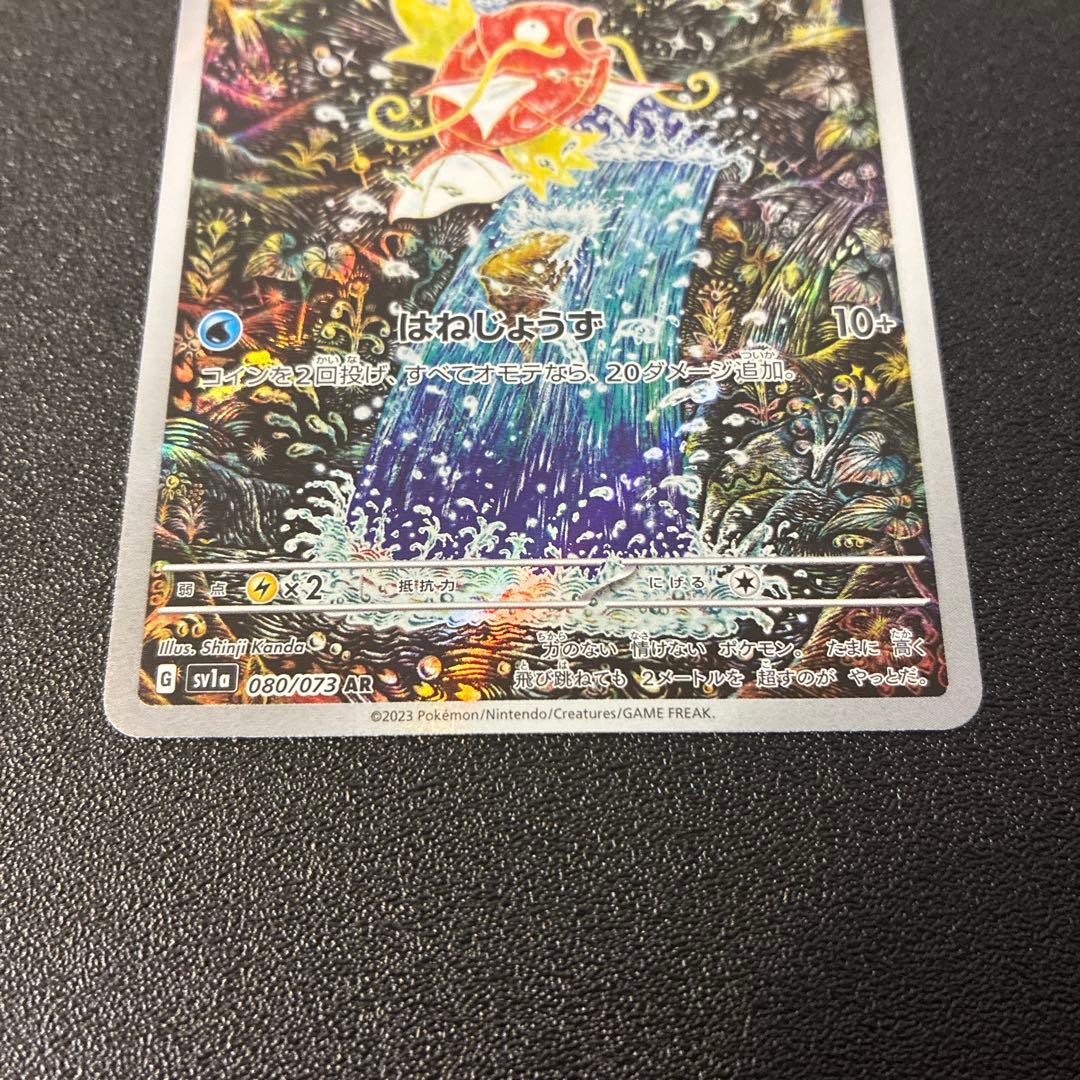ま*プ様 コイキングar