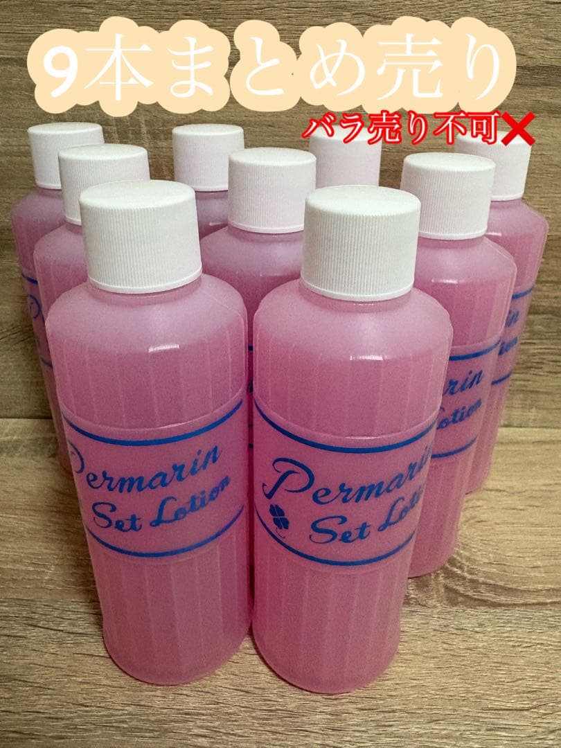 美容師国家試験 オールウェーブローション 9本まとめ売り