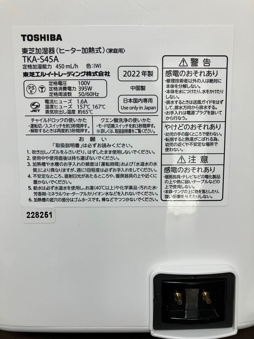 美品TOSHIBA 加湿器 TKA-S45A