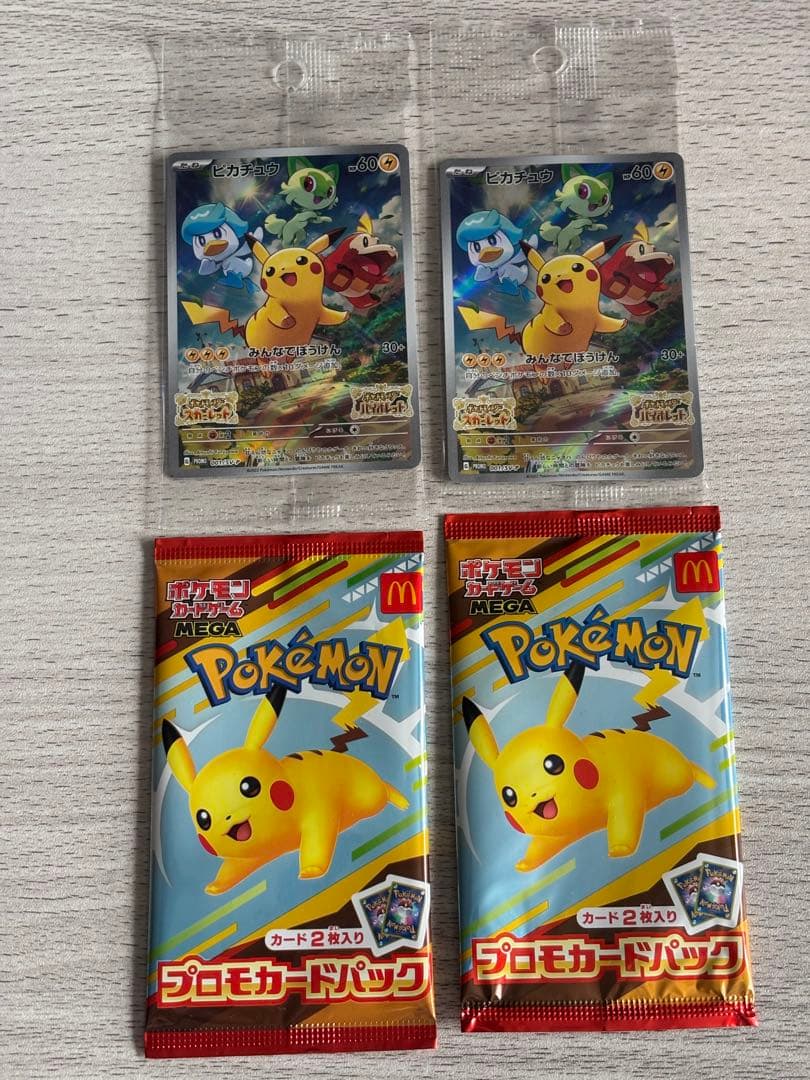 高騰中！！新品未開封！ピカチュウ みんなでぼうけん　マクドナルド　プロモ
