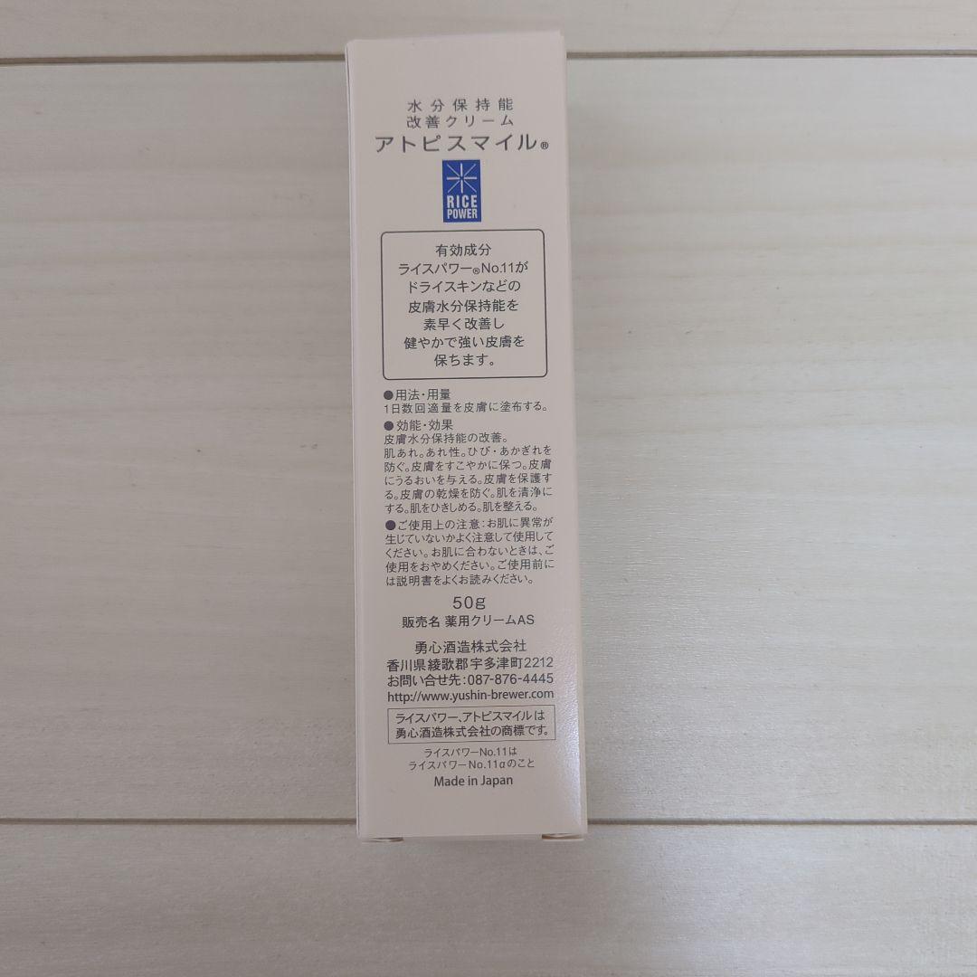 ATOPI SMILE クリーム 2本セット