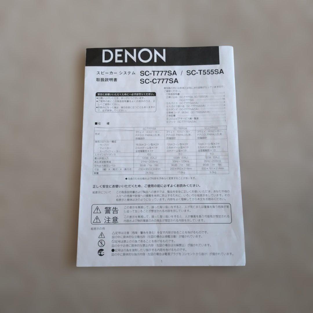 DENON トールボーイスピーカー システム SC-T555SA　ペア