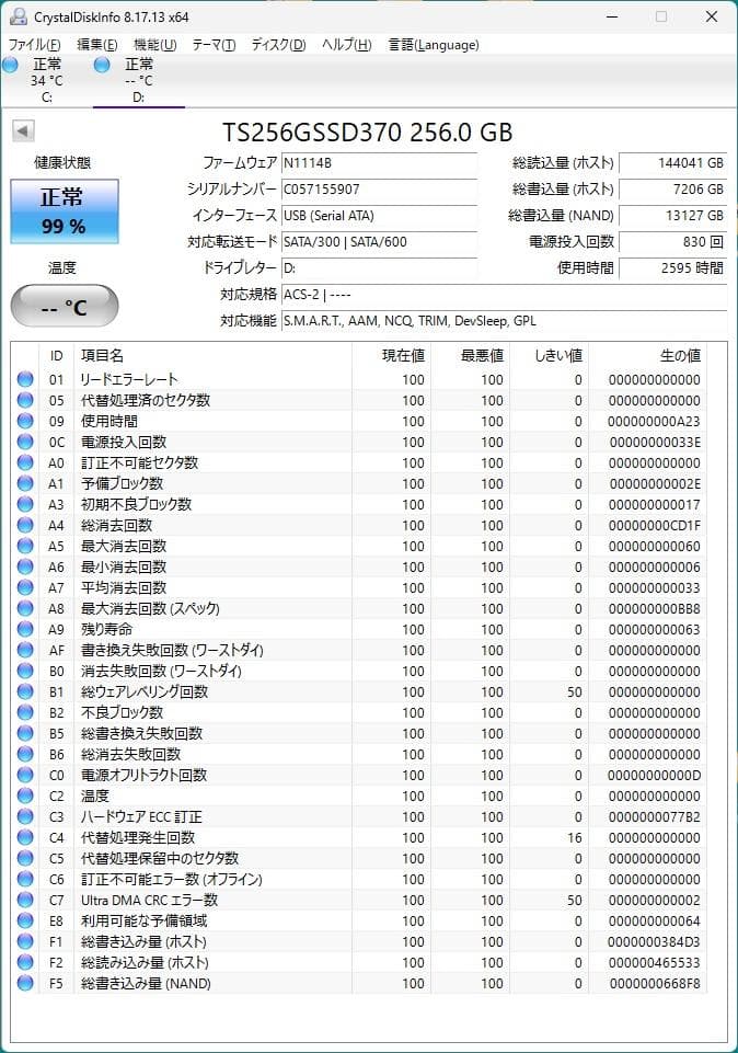 DRAMキャッシュ搭載！Transcend SSD256GB No.6b13