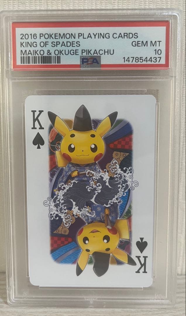 ポケモンセンター京都 舞妓はんピカチュウ トランプ PSA10