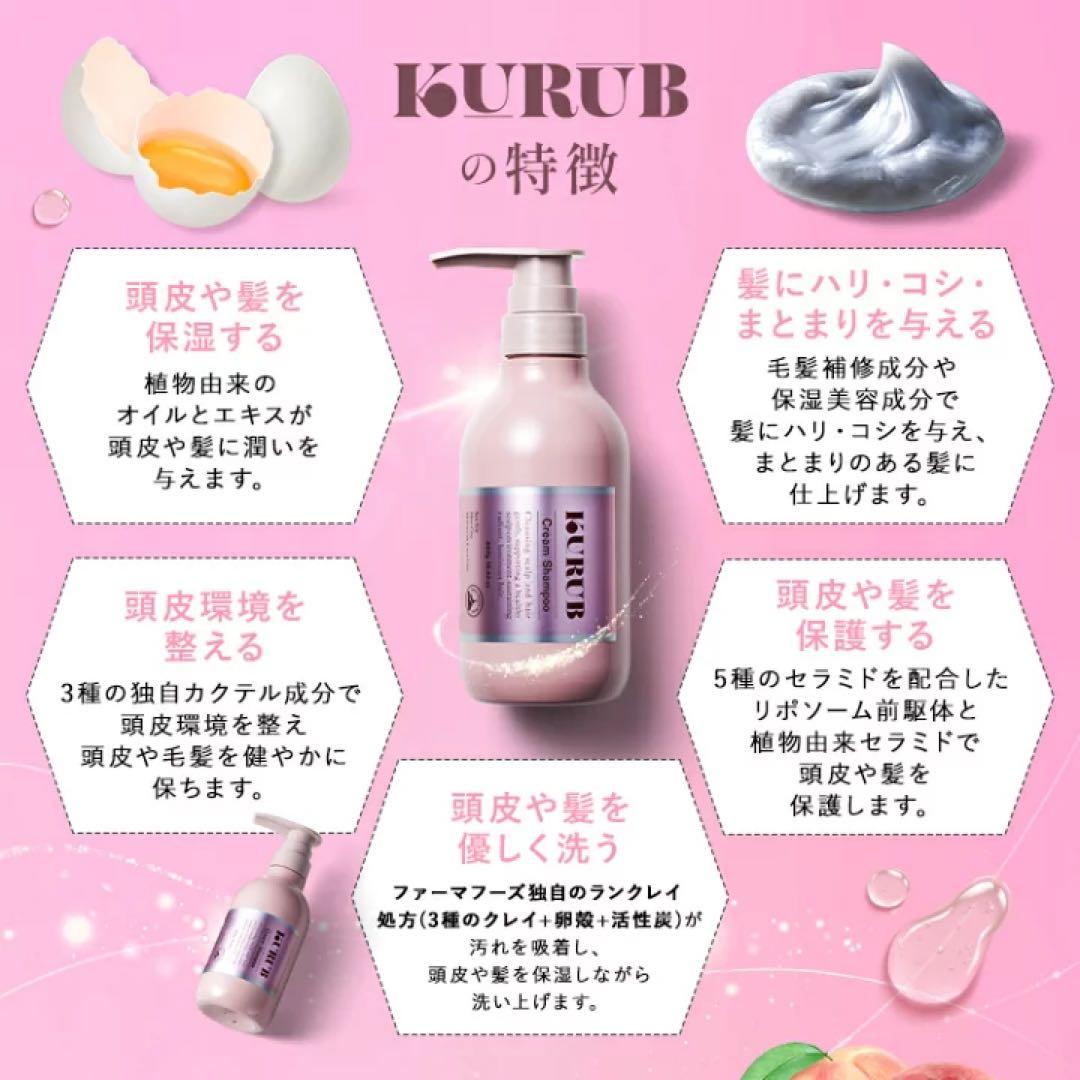 KURUB シャンプー 2本セット