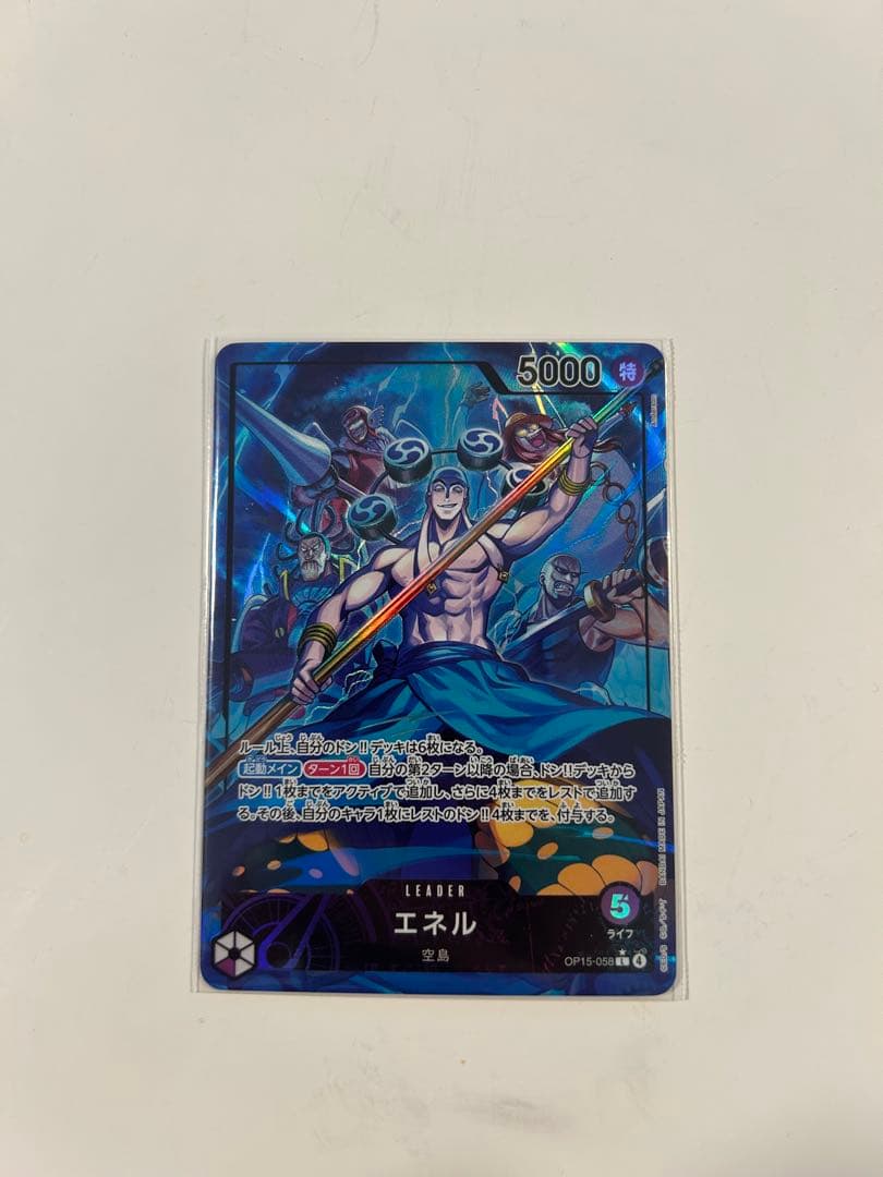 ワンピースカード エネル リーダーパラレル