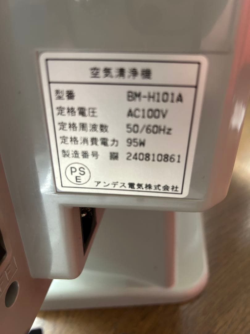 アンデス電気BM-101AバイオミクロンBioMcron空気清浄機