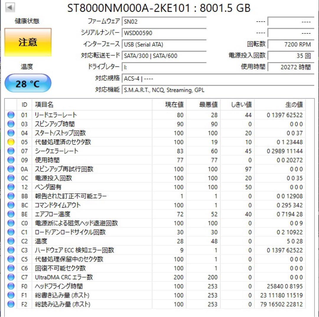 【ジャンク】Seagate Exos 8TB 内蔵型ハードディスクドライブ
